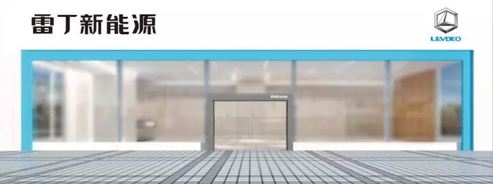 年销百万绝非口号！解读雷丁汽车为何有如此野心