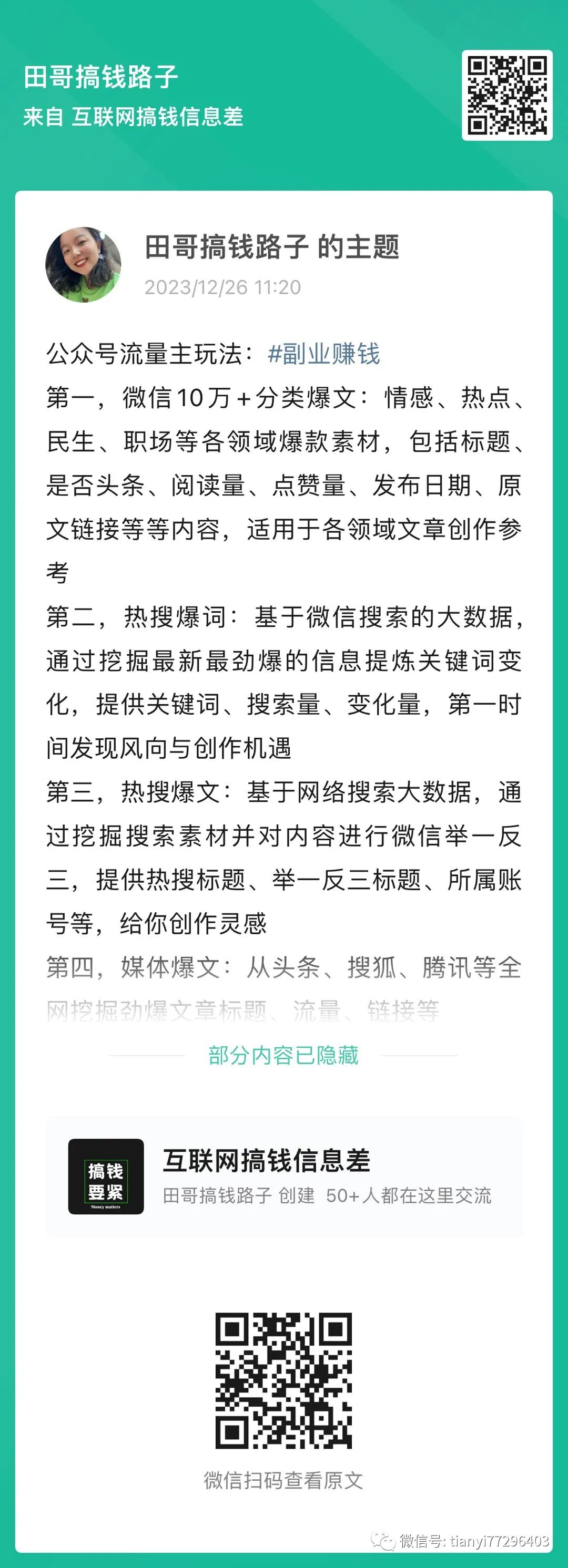 做自媒体到底是怎么赚钱的？怎么涨粉？