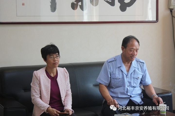 河北裕丰京安养殖有限公司