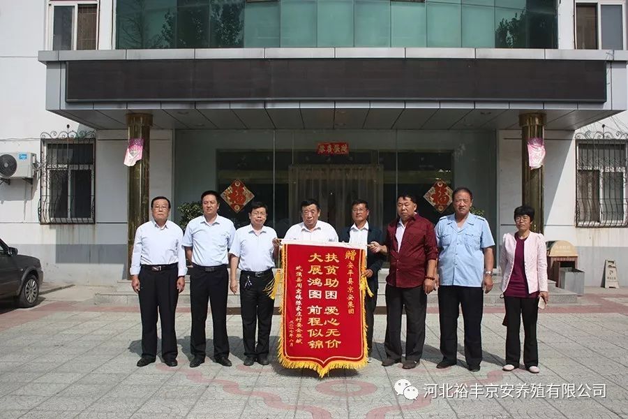 河北裕丰京安养殖有限公司