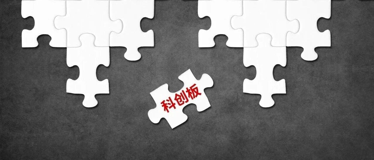 近40%终止审核来自今年四季度，科创板IPO减速？