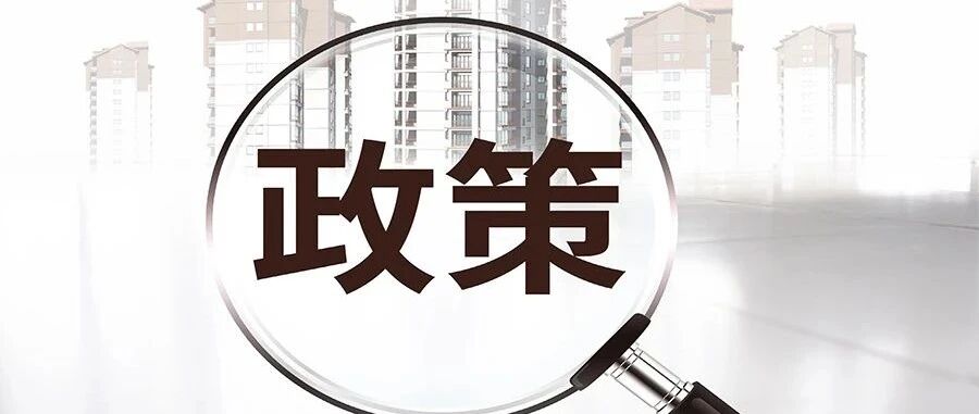 [创头条政策月报]激发双创基地活力，全力推动社会就业