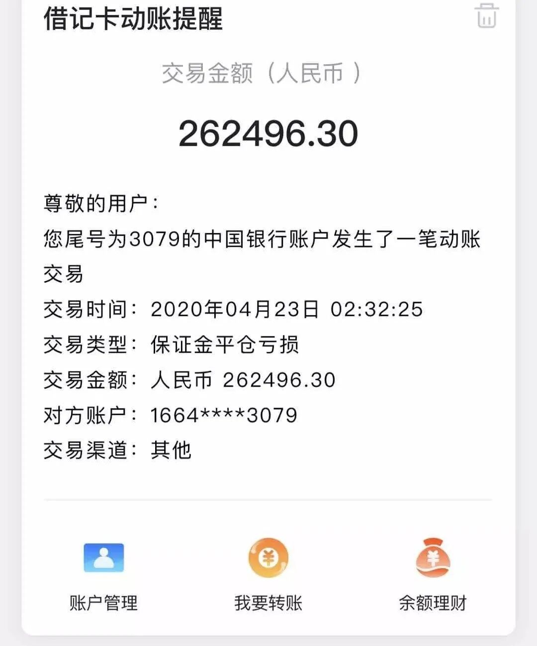 中行划扣 倒欠资金 不还上征信 7旬老人欠银行超百万 证券时报网