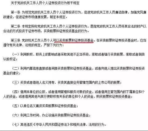 合肥放大招：嚴禁公務員上班炒股，違者上街維持交通3個月！網友：鼓勵長線持股… 財經 第8張