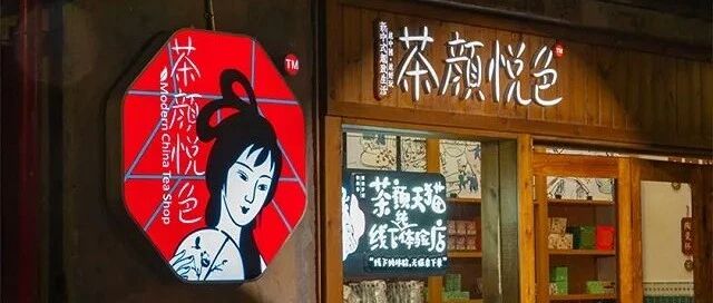 热搜第一：茶颜悦色！员工累死累活，到手工资才2000，近8000人工作群彻底炸了！刚刚，创始人道歉