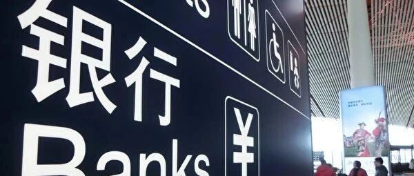 重磅出炉！银行果然降薪了，这家薪酬最高银行上半年减少3万，国有五大行收入垫底，却有银行逆势加薪！