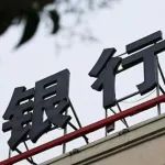 又一国有大行副行长履新