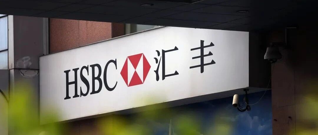 汇丰银行又出大事：深圳龙岗支行宣布关闭！