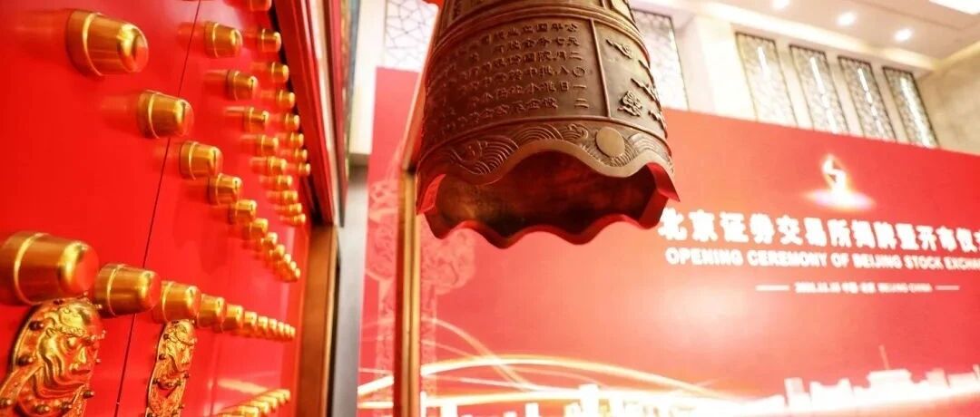 沸腾！刚刚，北交所开市：10新股通通"熔断"，最火暴涨超500%！万亿"宁王"跳水，央行出手：1万亿！