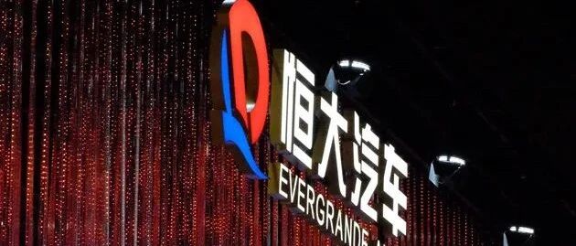 深夜重磅！恒大公告：汽车部分项目停工！又一“老友”宣布清仓，股价又崩了：暴跌23%！