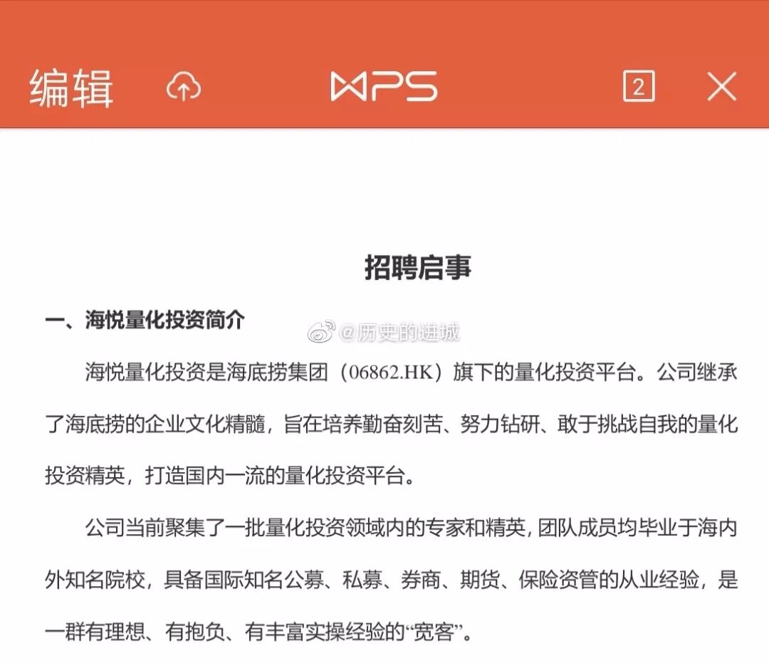海底捞进军量化投资 更在清华招实习生 网友 火锅能打折吗 证券时报网