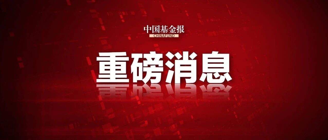周末大事！刚刚，中央发布重磅纲要！易纲周末发声！吴京又被“逼捐”？十大券商最新研判！