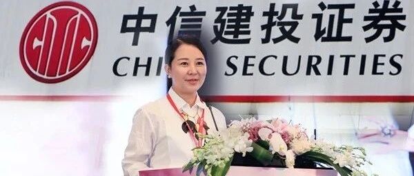 突发！中信建投美女首席分析师，被监管约谈！研报不专业、依据不充分！