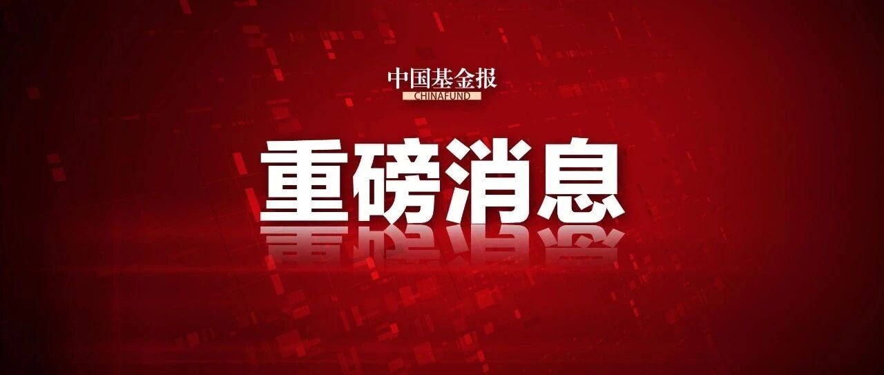 深夜重磅！一行两会集体发声，对害群之马、空壳僵尸决不允许久拖不退！坚决打击伪创新、乱创新行为！信息量太大了