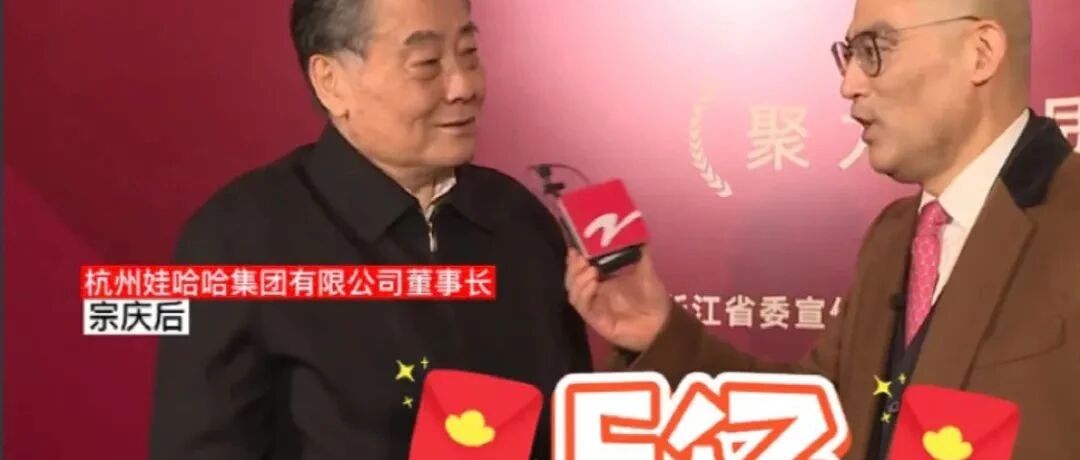 宗庆后又刷屏！6亿年终奖给员工，还给加工资、解决住房！网友疯狂@自家老板