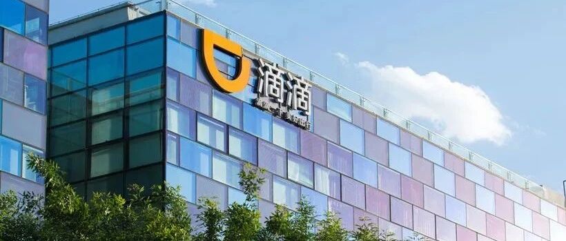 刚刚，滴滴公布上市后首份财报：半年巨亏500多亿！