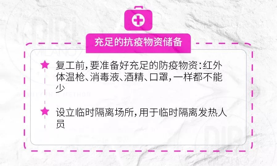 DIBI Milano疫情复工指南，美容行业复工前的5个准备