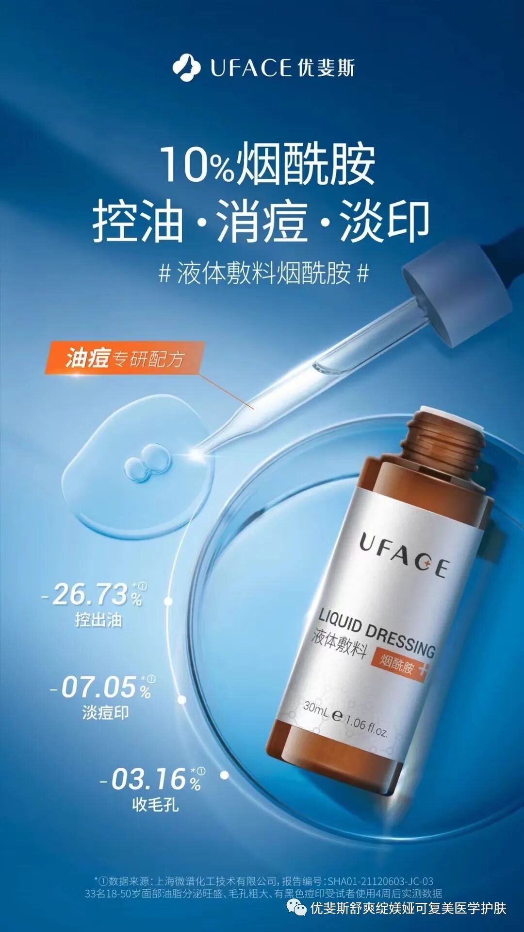 液体敷料喷雾怎么用三分做七分养，医美术后如何修复？   优斐斯喷雾 优斐斯液体敷料褪黑型传明酸 艺霏 可预 博乐达 拜瑞格 百植萃_https://www.jmylbn.com_新闻资讯_第2张