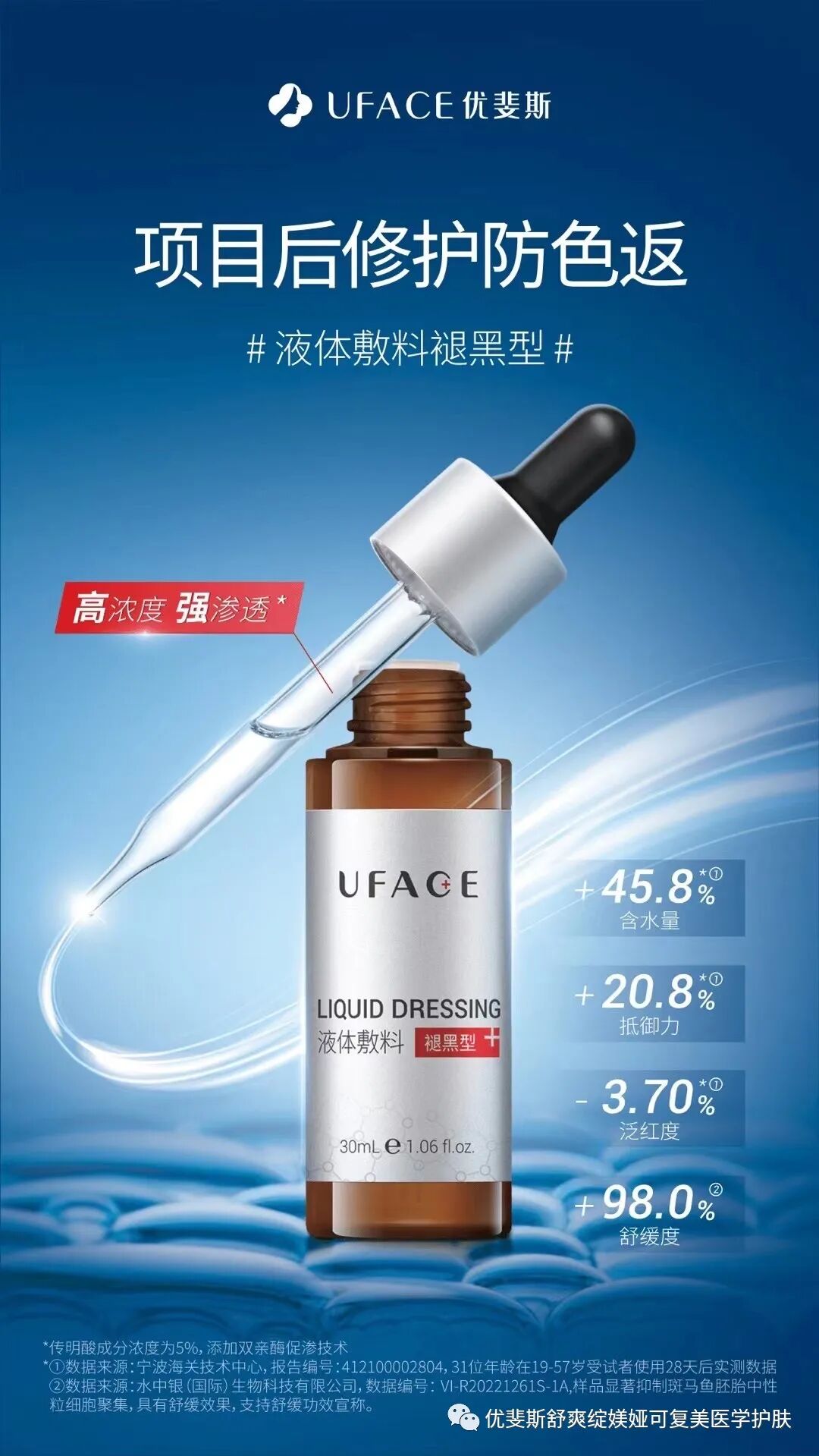 液体敷料喷雾怎么用三分做七分养，医美术后如何修复？   优斐斯喷雾 优斐斯液体敷料褪黑型传明酸 艺霏 可预 博乐达 拜瑞格 百植萃_https://www.jmylbn.com_新闻资讯_第10张