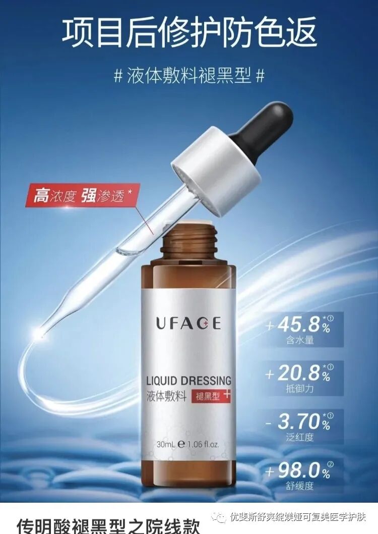 液体敷料喷雾怎么用三分做七分养，医美术后如何修复？   优斐斯喷雾 优斐斯液体敷料褪黑型传明酸 艺霏 可预 博乐达 拜瑞格 百植萃_https://www.jmylbn.com_新闻资讯_第1张