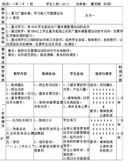 小学二年级体育队列队形教案_队列训练教案下载_体育队列队形教案