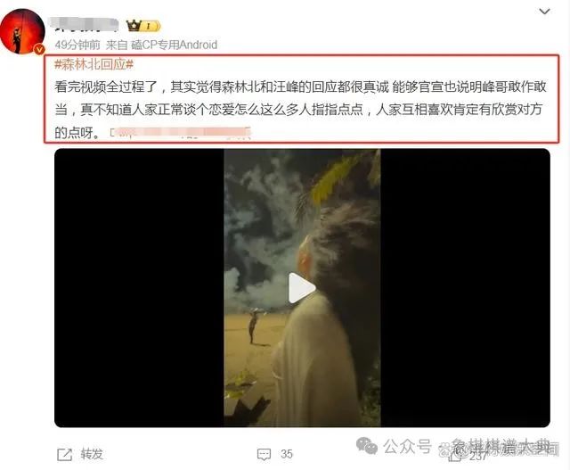 森林北回应与汪峰的恋情