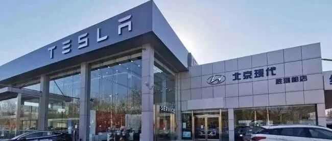 弱肉强食！北京现代4S店，特斯拉进驻，现代靠边站