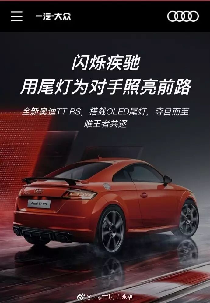 百家车坛|坛坛好劲道75先看一下网友的热评奥迪tt rs的这个广告文案