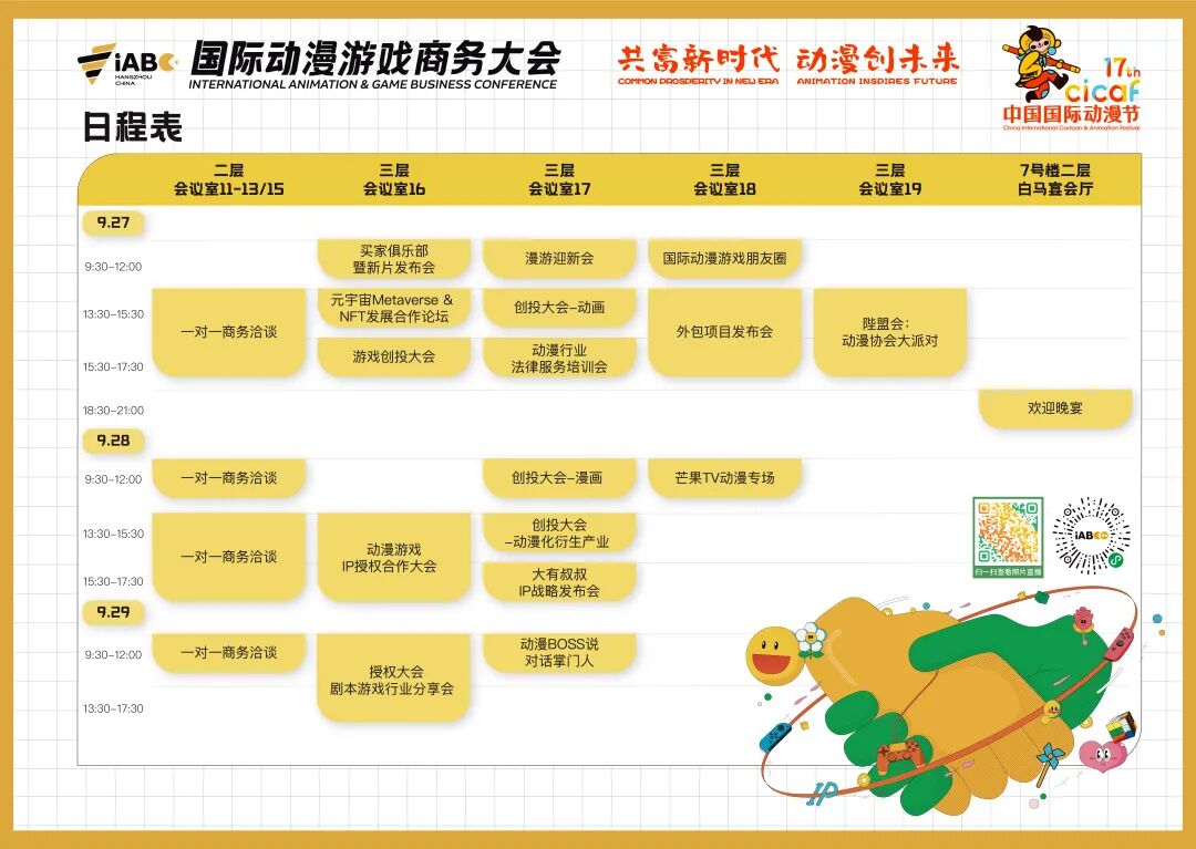 动漫游戏IP授权合作大会9月28日将开启  资讯 第12张