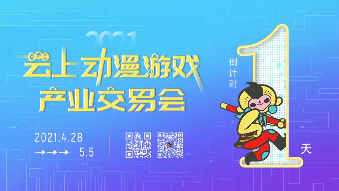 2021“金猴奖”大赛全球原创动漫作品征集即将开始！  资讯 第4张