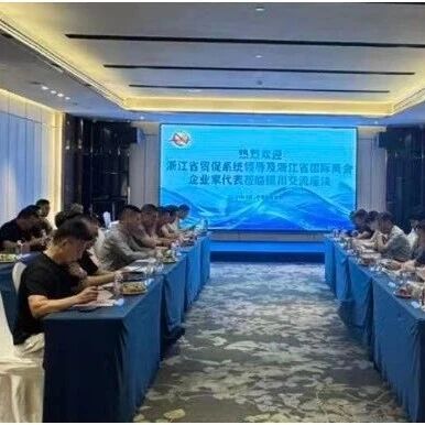 宁夏浙江商会