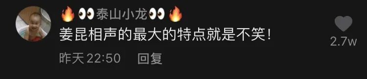 姜氏相声虎年惊雷