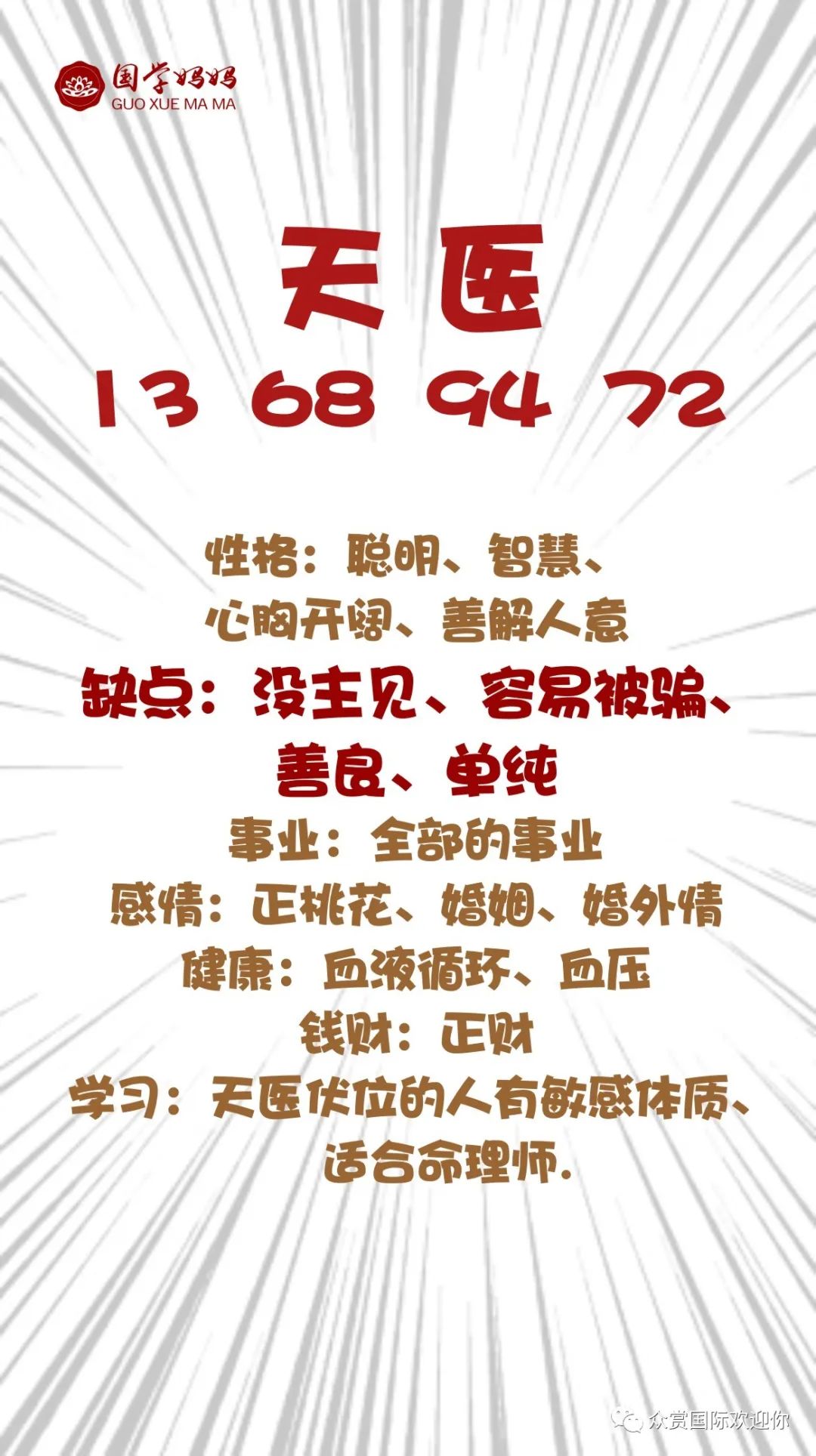 为什么数字磁场能量中天医磁场也会破财？