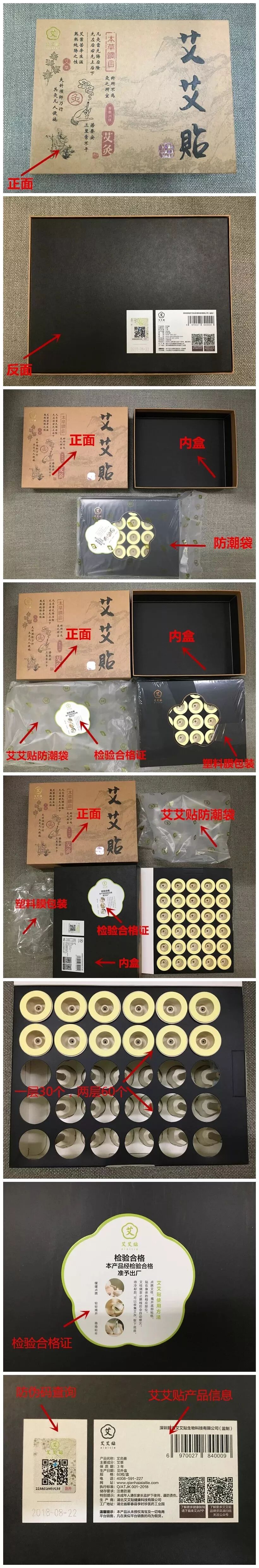 艾艾贴产品介绍