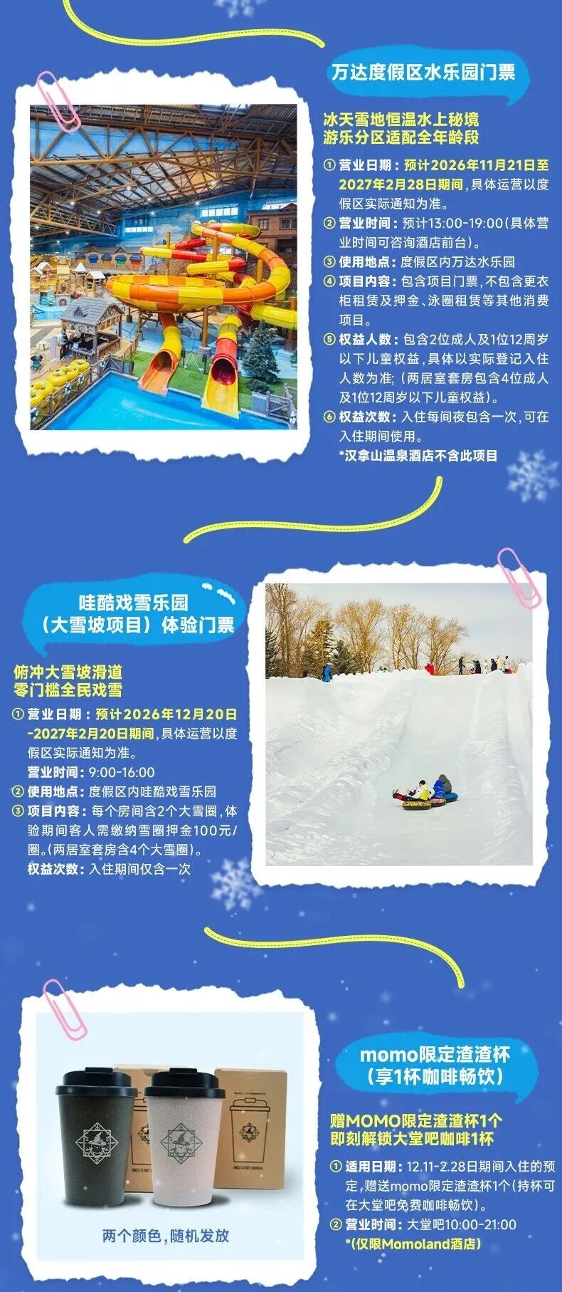 长白山万达滑雪套餐早鸟预售 全年底价2晚999起 雪季2026-11至2027-3