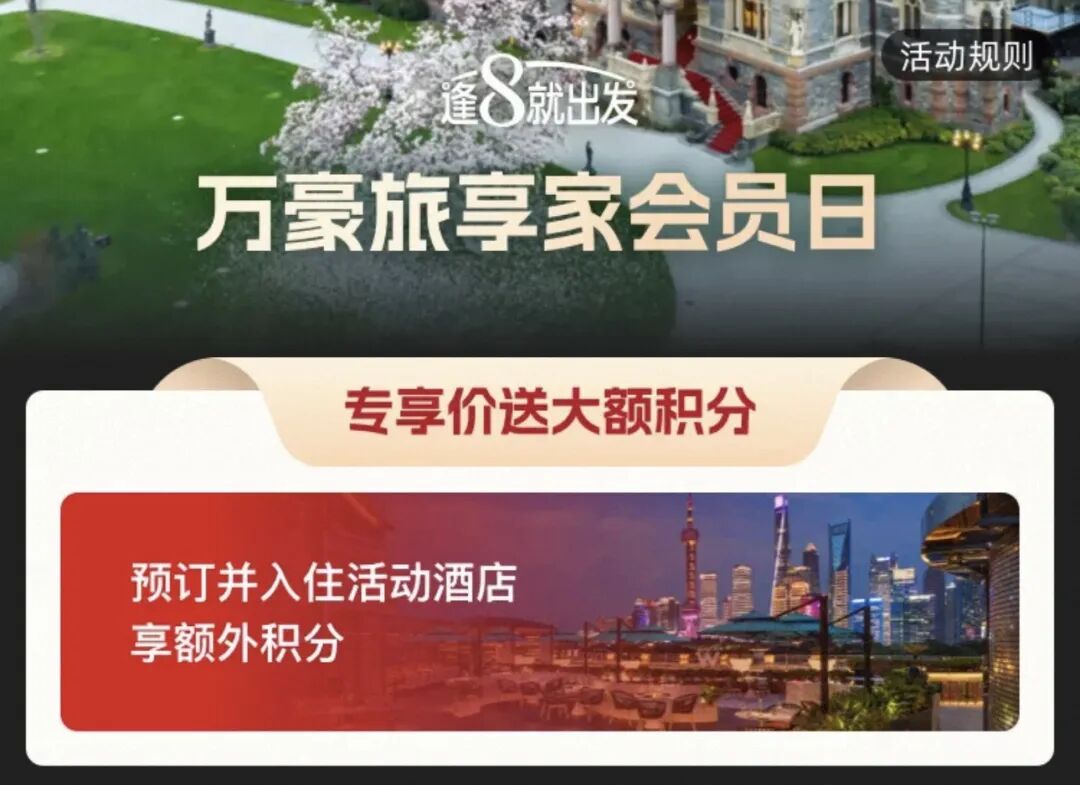 飞猪618大促返场 万豪白金挑战住满2000元开启 120天体验8晚保级