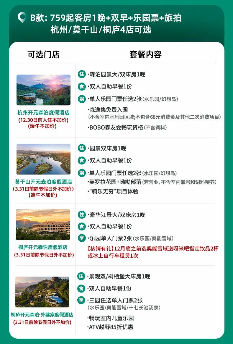 悦榕庄中卫沙漠星星开元森泊双11大促通兑酒店套餐