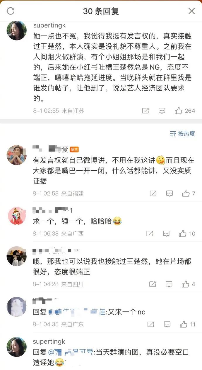 中秋晚会观众席的王楚然