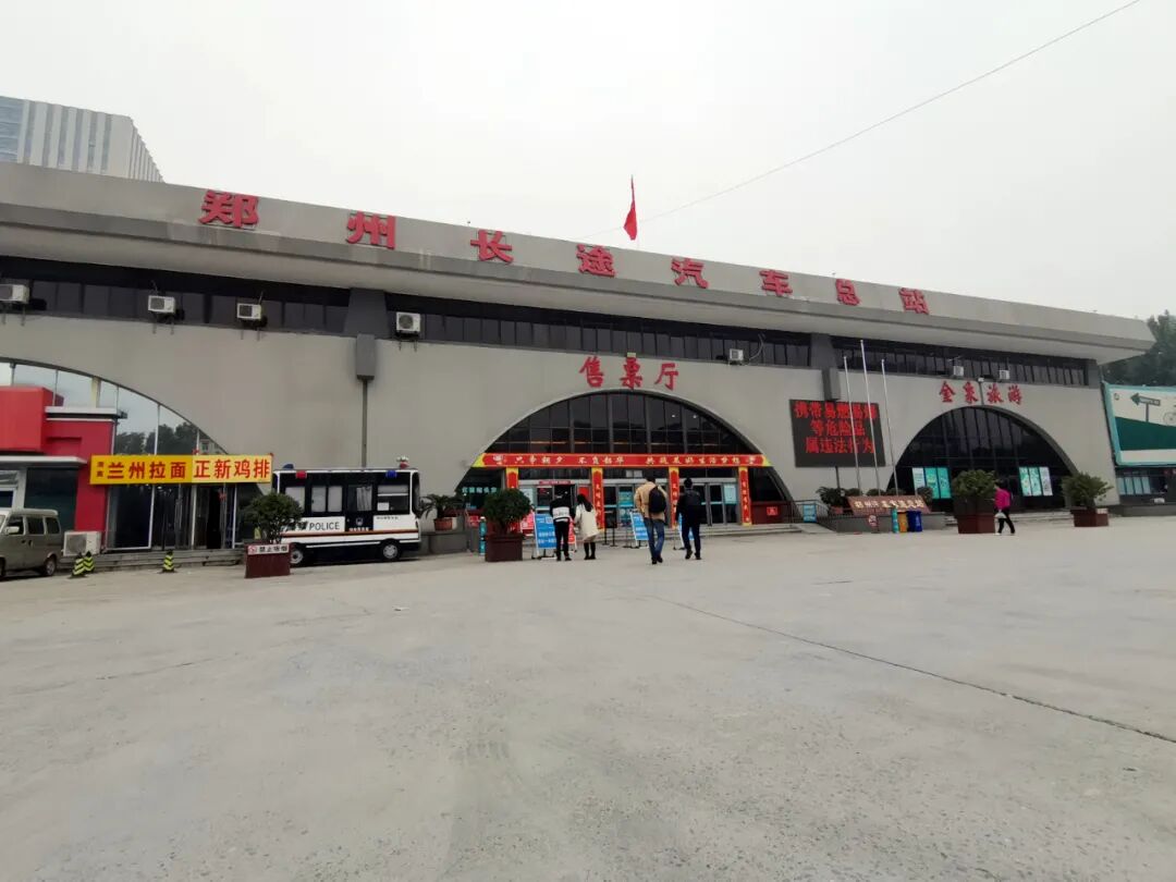 长途客车 再见，郑州长途汽车总站！