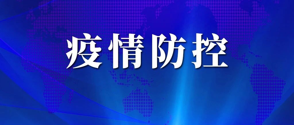 郑州市发布103号通告：开展金水区等9个城区新冠病毒核酸筛查