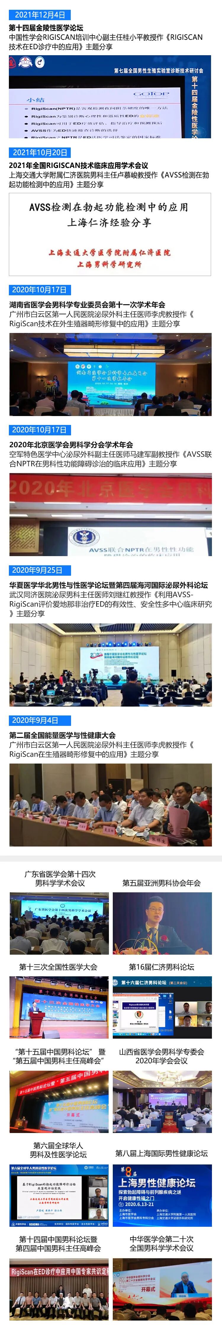 什么是性功能检测仪ED专用诊断设备—美国RigiScan阴茎硬度测量仪｜郑州博大医院_https://www.jmylbn.com_新闻资讯_第19张