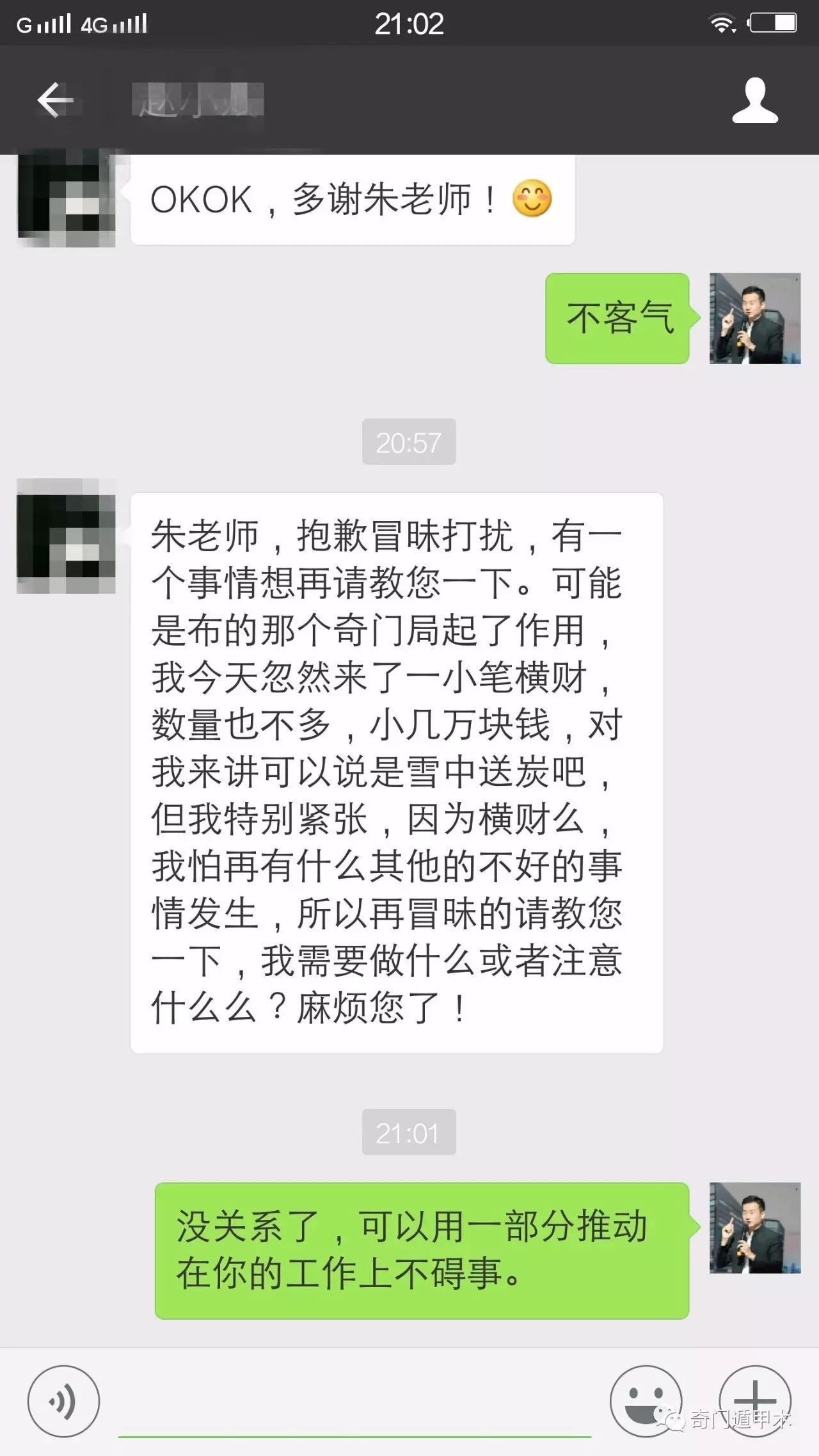 奇门遁甲精彩案例 趋吉避凶的真实秘诀 自由微信 Freewechat