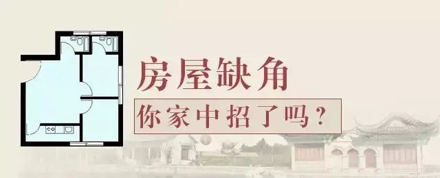 缺东北角房子如何化解_缺东北角房子化解图_房子缺东北角