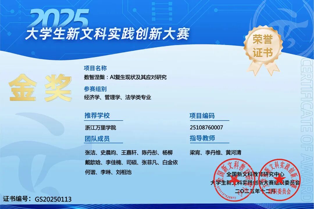 数智涅槃：AI复生现状及其应对研究-国赛-金奖-GS20250113 (1)_01.jpg