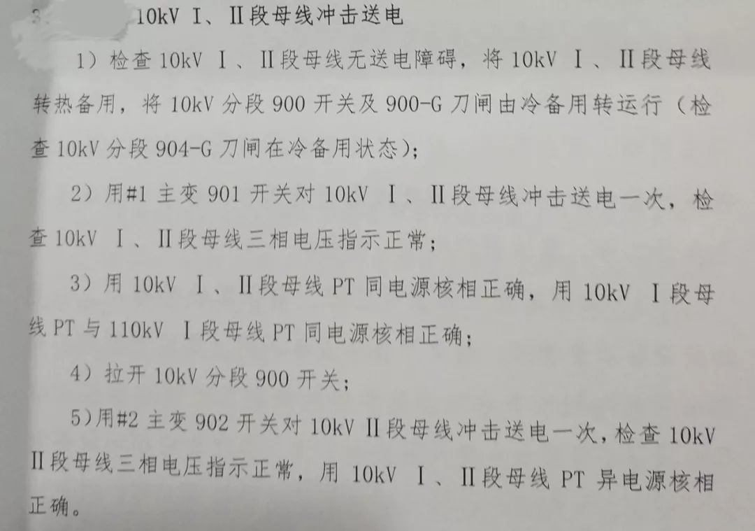 什么是电压核相？