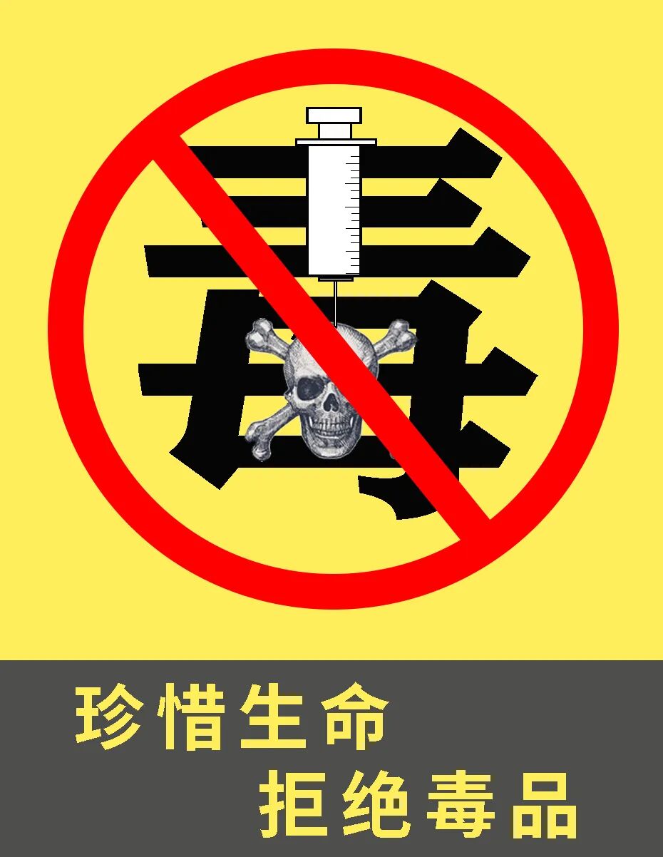 谢琳燕 《珍惜生命 拒绝毒品》 28.5cm x 36.44cm  宣传画