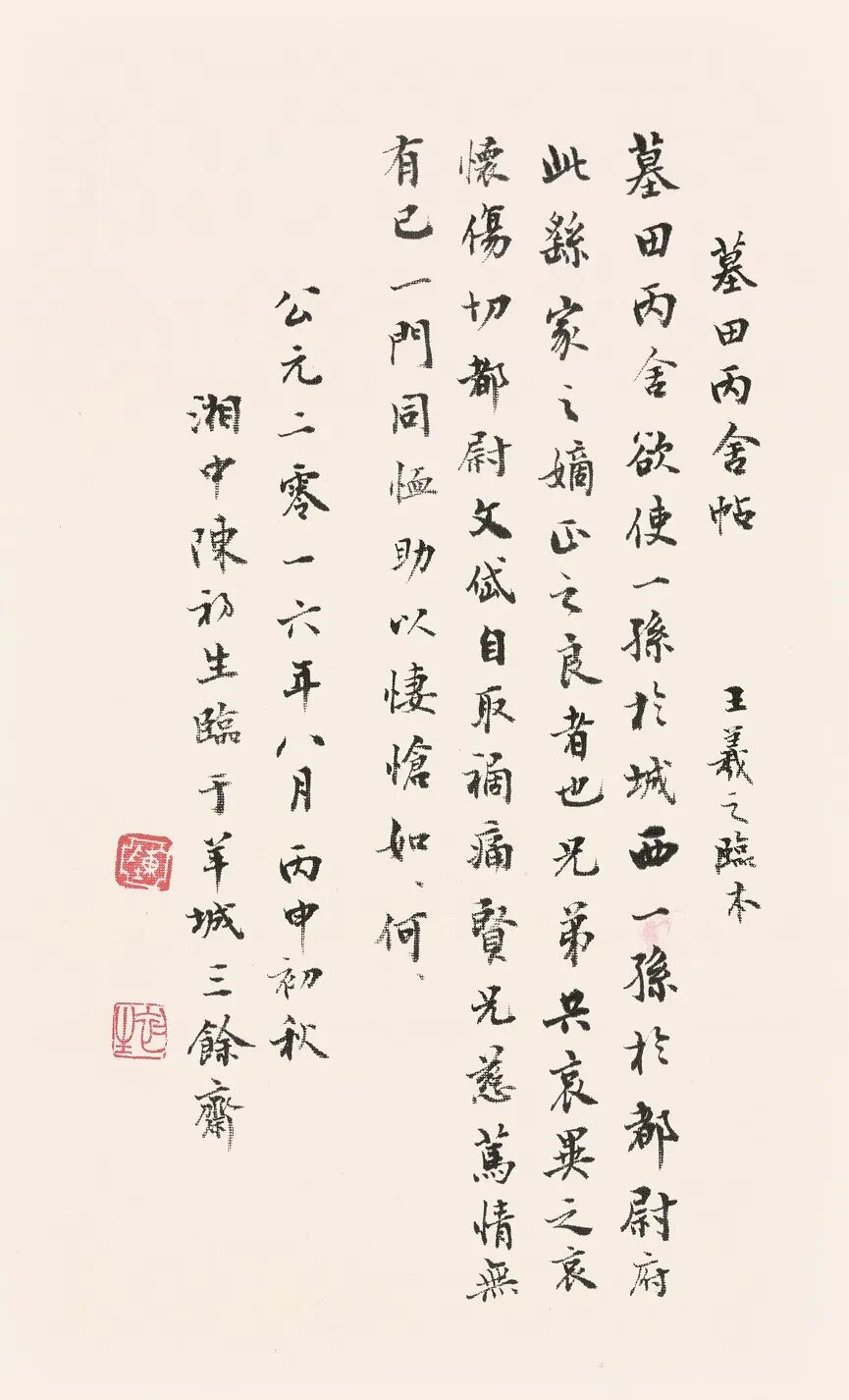 问学馀事陈初生书法作品展