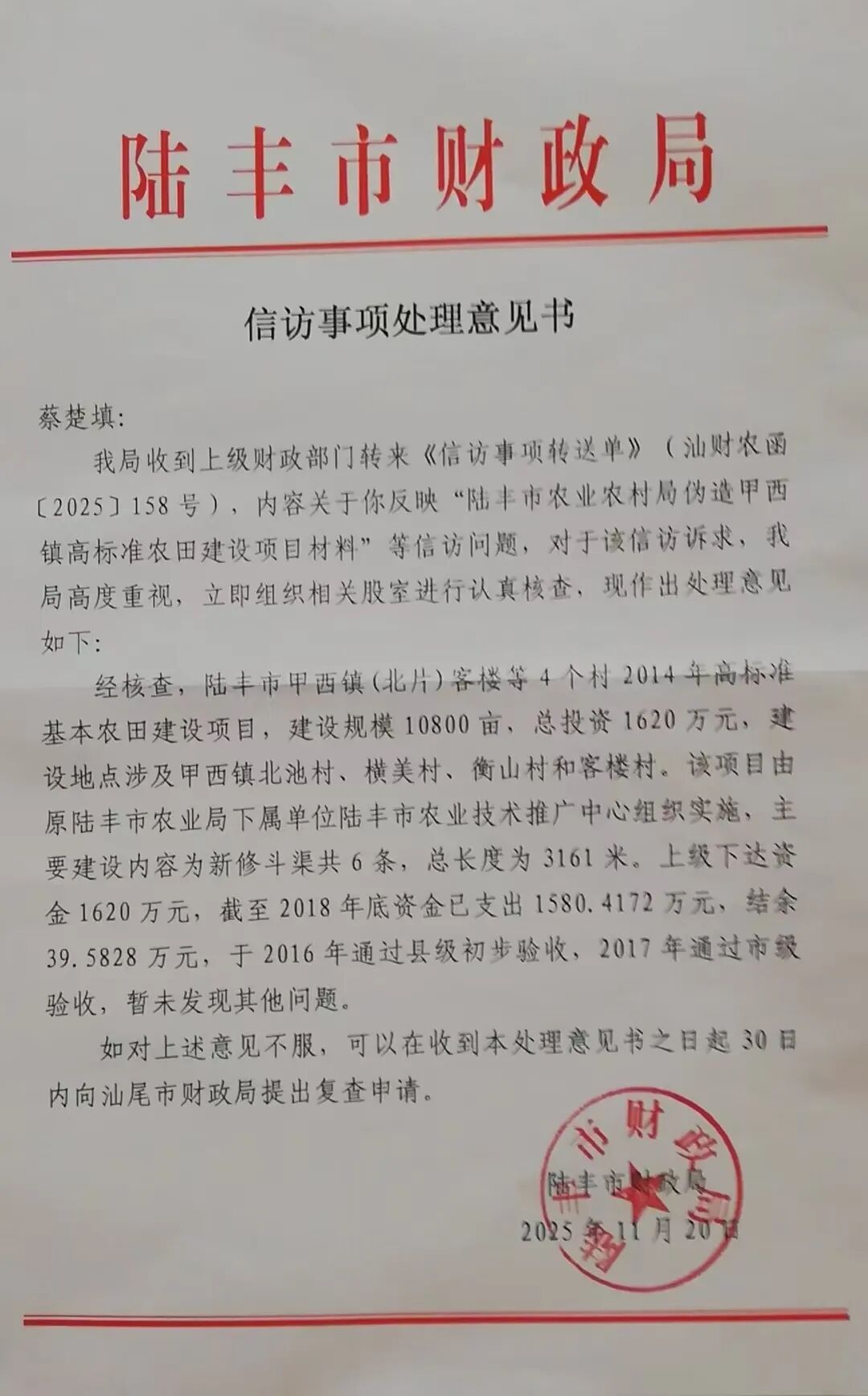 铁证如山——蔡楚填2026年3月举报非法造坟和伪造高标准农田等的有关证据材料(图44)