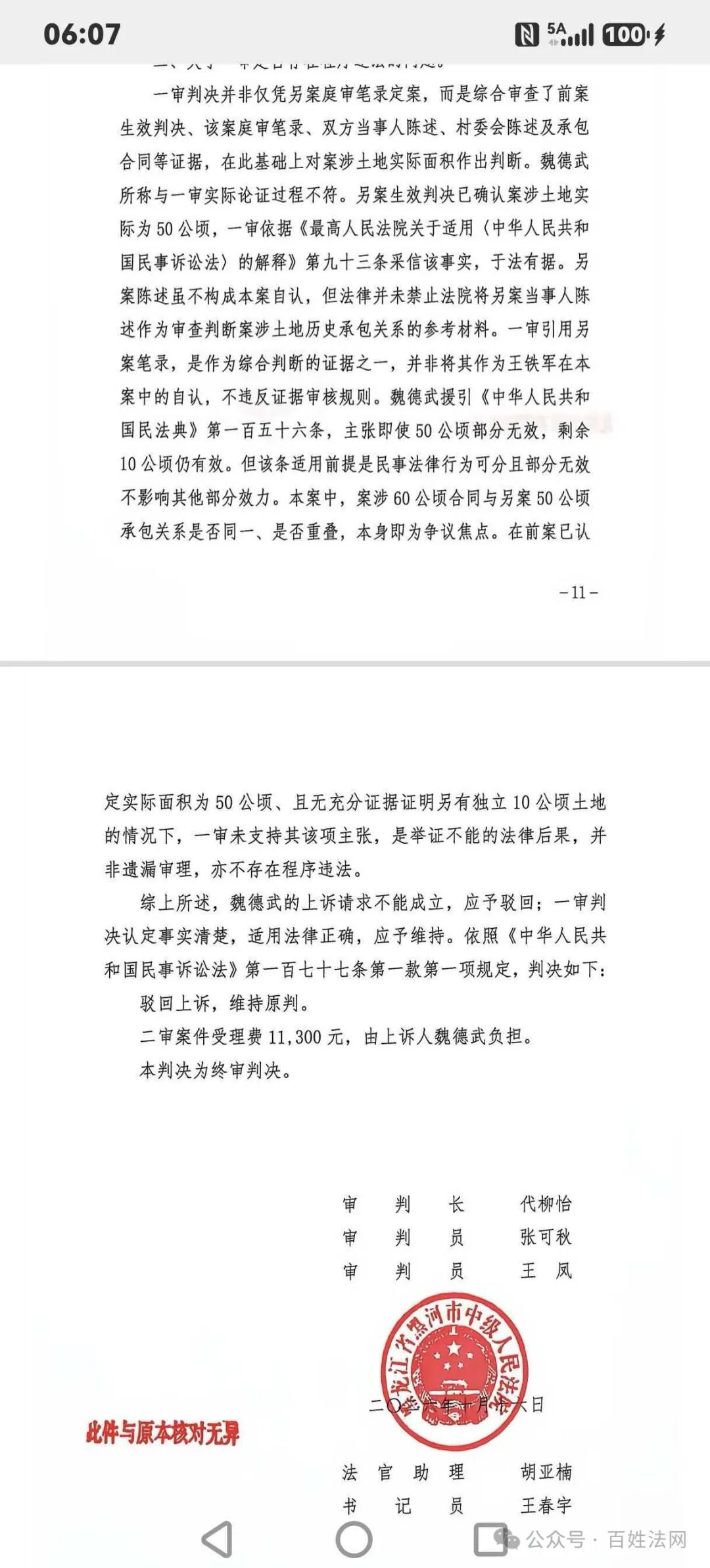 裁判理由被偷换成“免死金牌”，法律沦为橡皮泥 (图7)