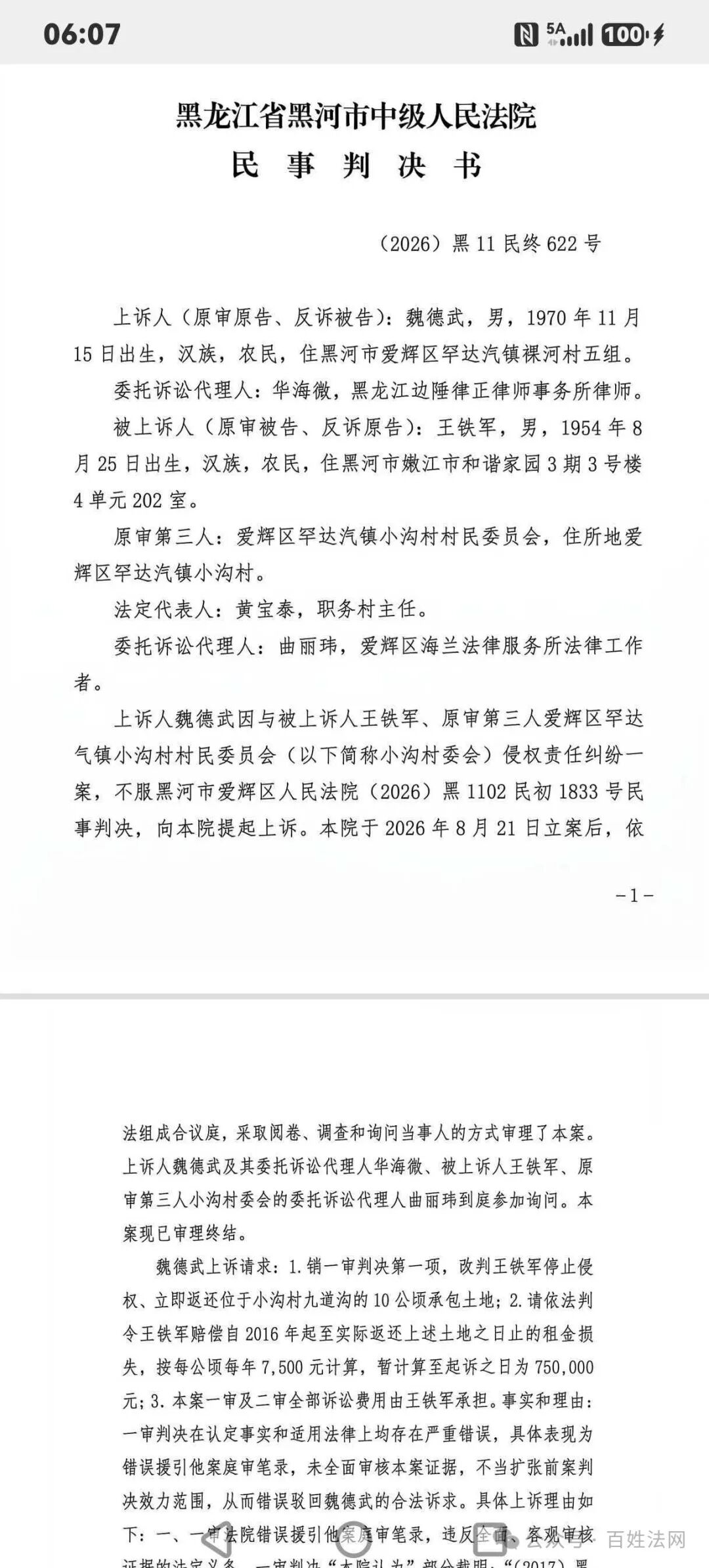 裁判理由被偷换成“免死金牌”，法律沦为橡皮泥 (图5)